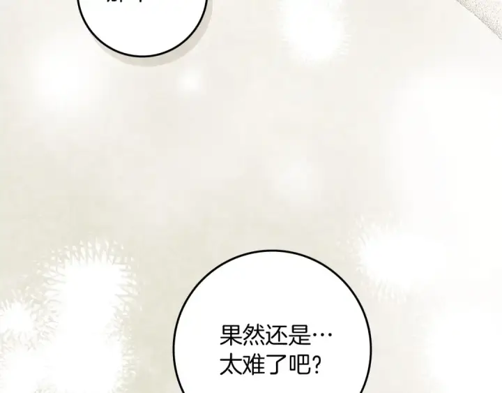 《橡树之下》第79话 我再…试一次图153