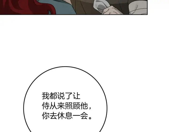 《橡树之下》第79话 我再…试一次图155