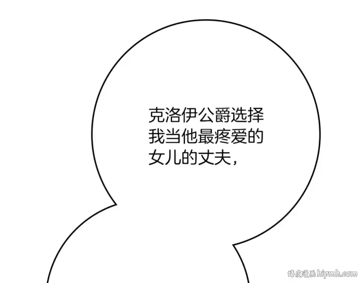 《橡树之下》第79话 我再…试一次图16