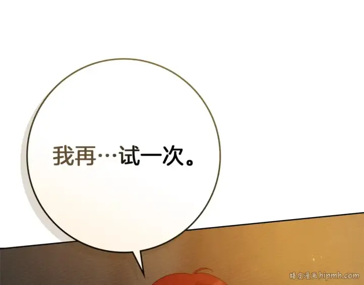 《橡树之下》第79话 我再…试一次图160