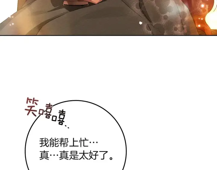 《橡树之下》第79话 我再…试一次图178
