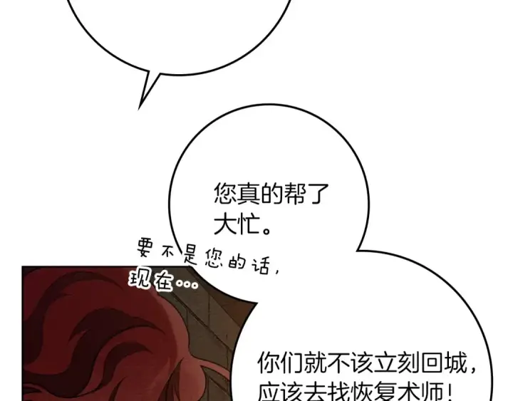 《橡树之下》第79话 我再…试一次图179