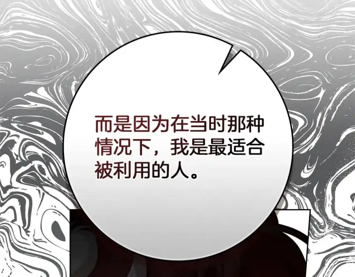 《橡树之下》第79话 我再…试一次图18