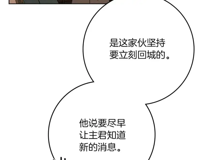《橡树之下》第79话 我再…试一次图181