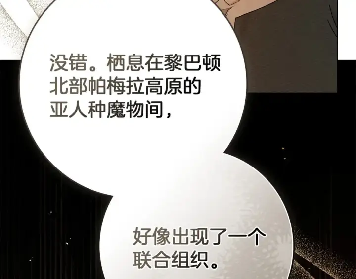 《橡树之下》第79话 我再…试一次图186