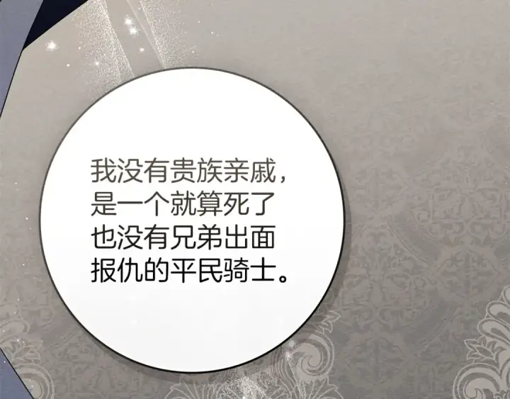 《橡树之下》第79话 我再…试一次图22