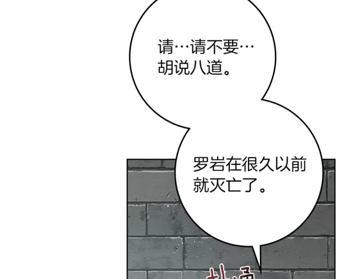 《橡树之下》第79话 我再…试一次图3