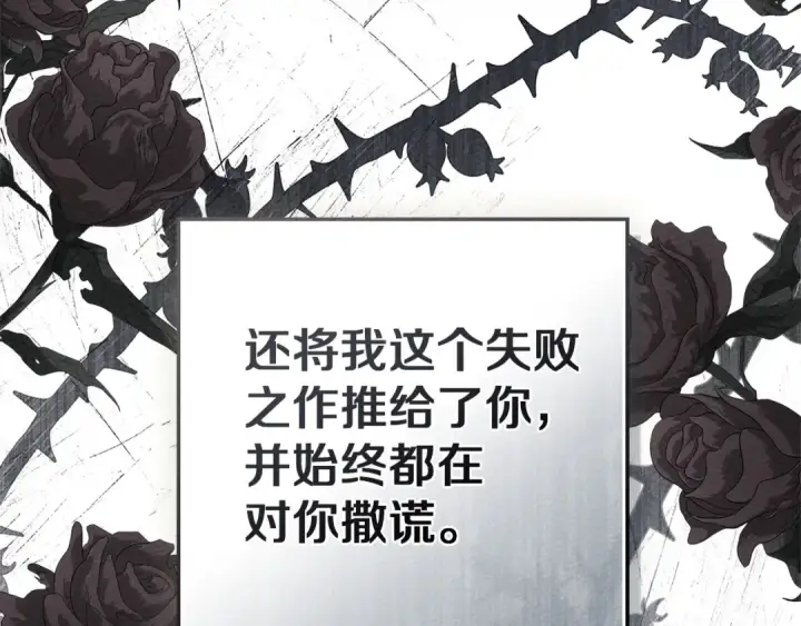 《橡树之下》第79话 我再…试一次图47