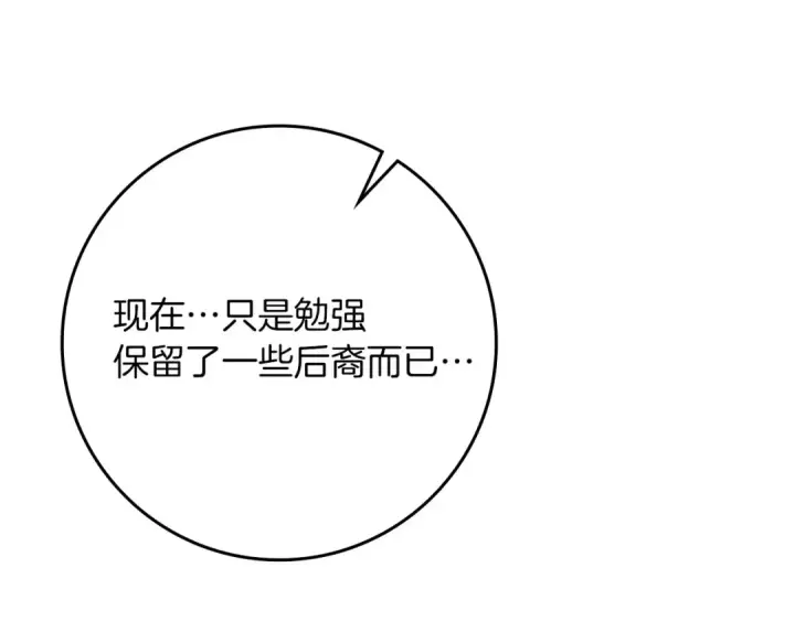 《橡树之下》第79话 我再…试一次图5