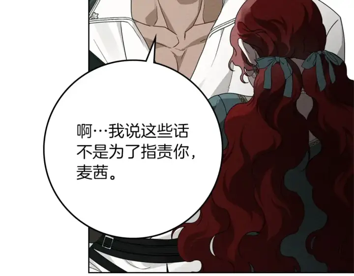 《橡树之下》第79话 我再…试一次图54