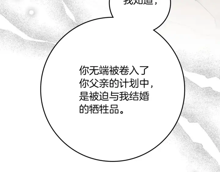 《橡树之下》第79话 我再…试一次图60