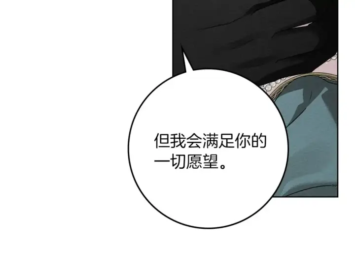 《橡树之下》第79话 我再…试一次图65