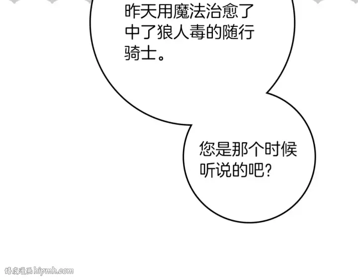 《橡树之下》第80话 骑士精神图104