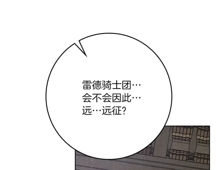 《橡树之下》第80话 骑士精神图106