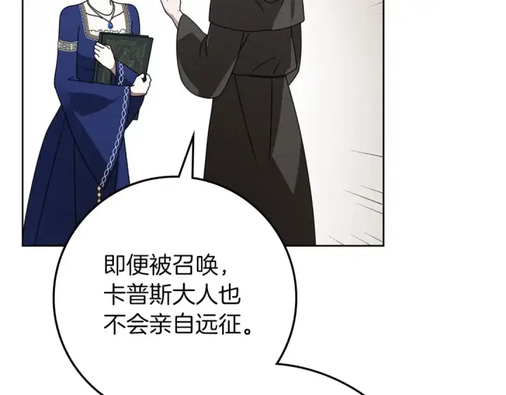 《橡树之下》第80话 骑士精神图114