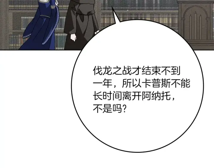 《橡树之下》第80话 骑士精神图121