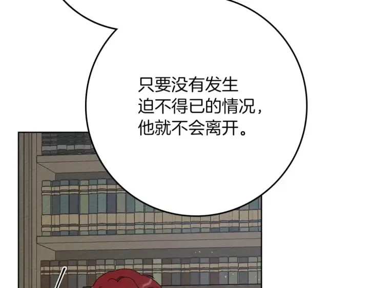 《橡树之下》第80话 骑士精神图123