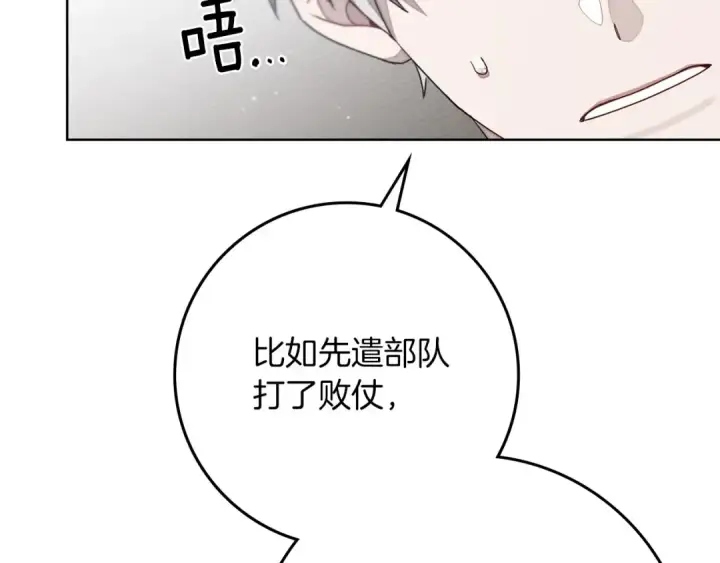 《橡树之下》第80话 骑士精神图127