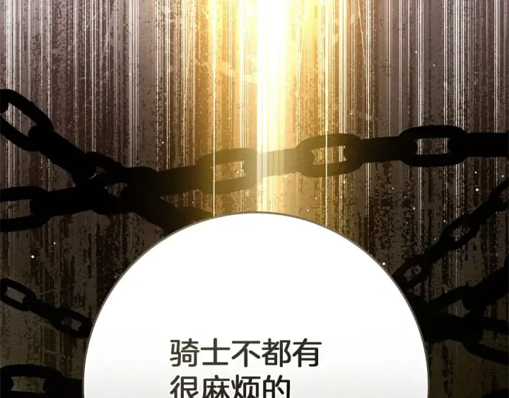 《橡树之下》第80话 骑士精神图129