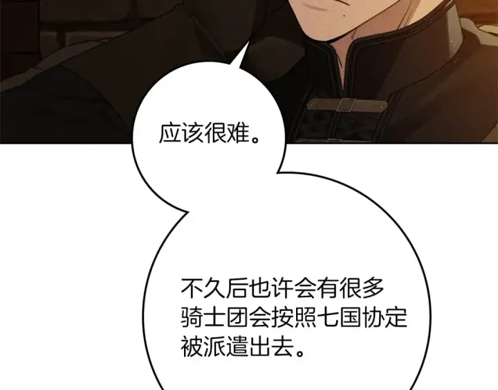 《橡树之下》第80话 骑士精神图13