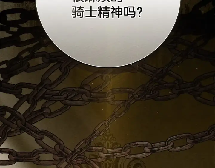 《橡树之下》第80话 骑士精神图130
