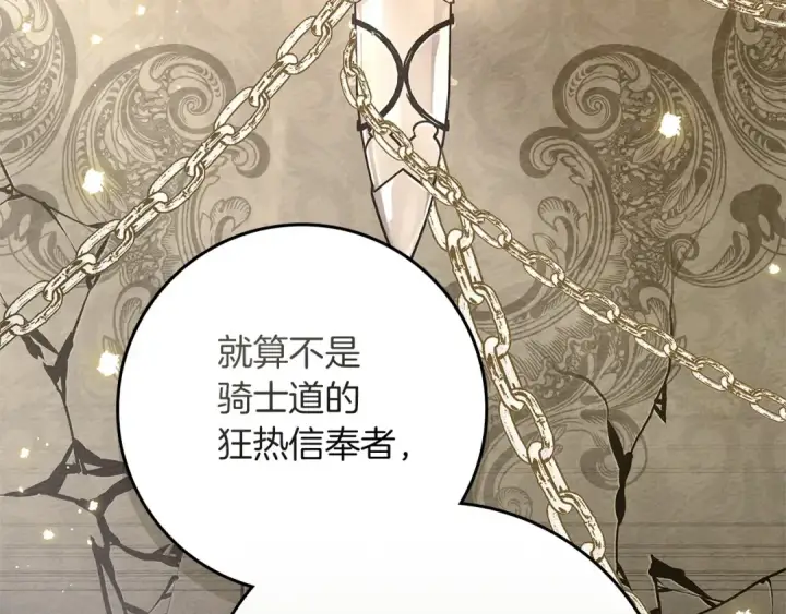《橡树之下》第80话 骑士精神图134
