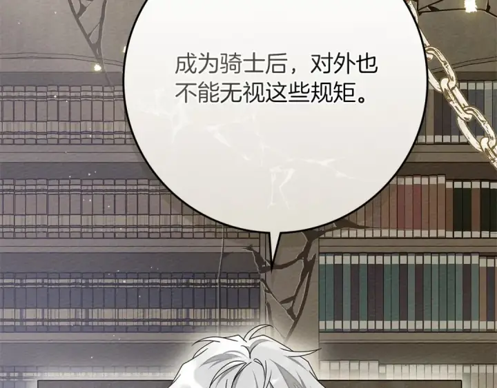 《橡树之下》第80话 骑士精神图135