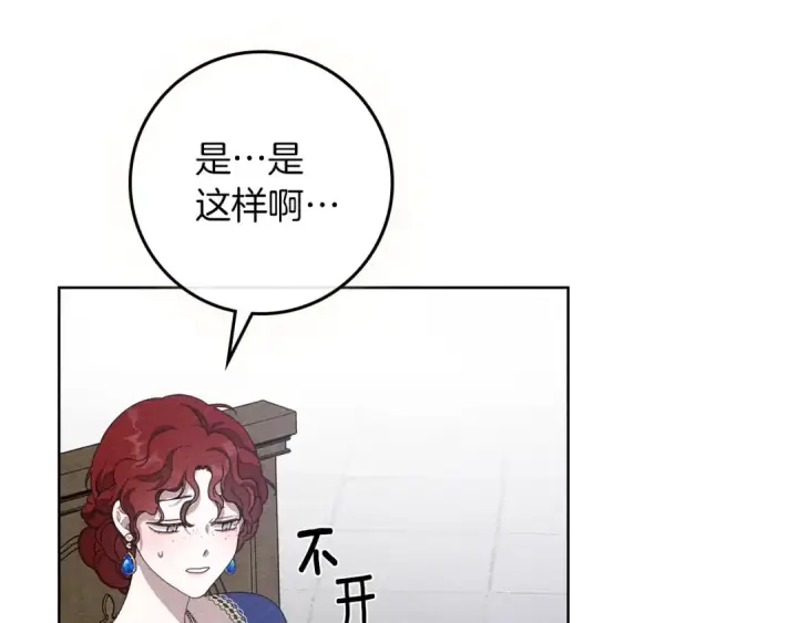 《橡树之下》第80话 骑士精神图139