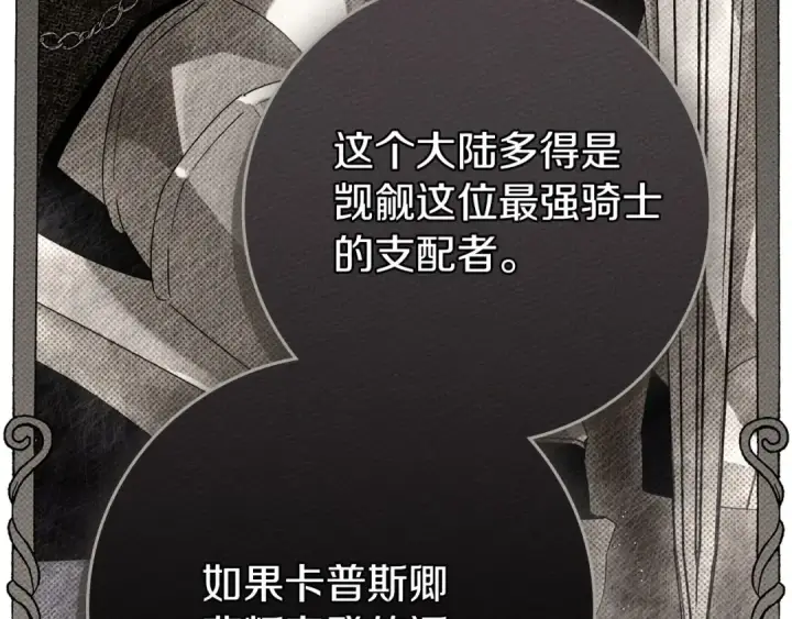 《橡树之下》第80话 骑士精神图147