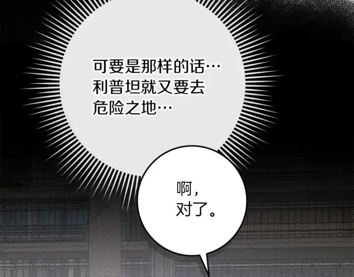 《橡树之下》第80话 骑士精神图154