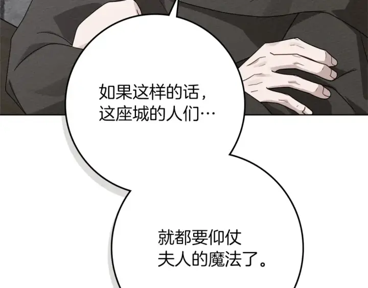 《橡树之下》第80话 骑士精神图164