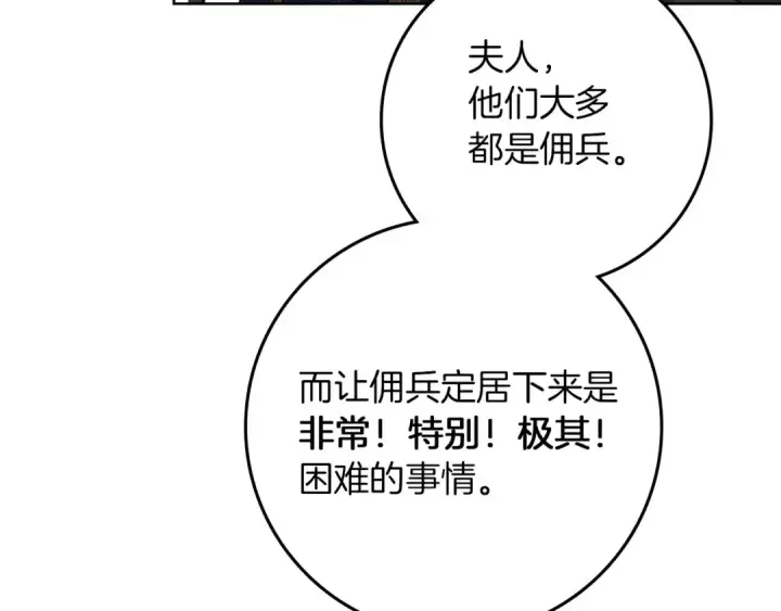 《橡树之下》第80话 骑士精神图170