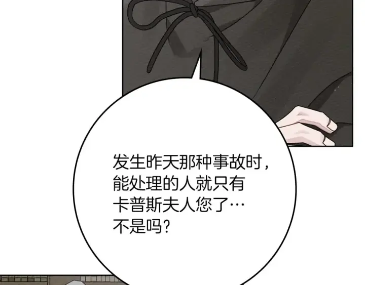 《橡树之下》第80话 骑士精神图173