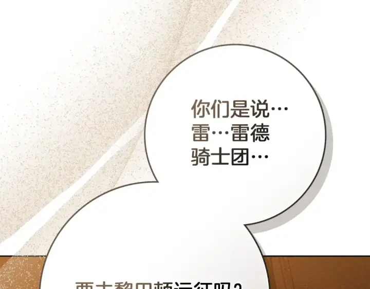 《橡树之下》第80话 骑士精神图18