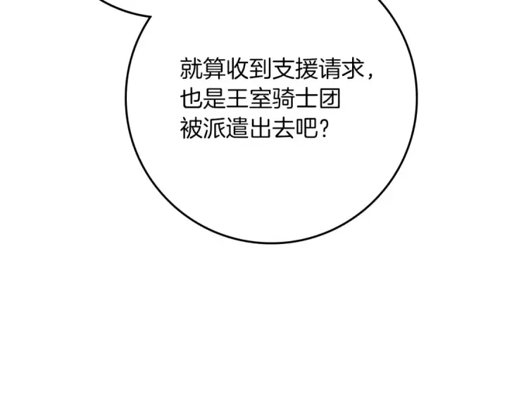 《橡树之下》第80话 骑士精神图25