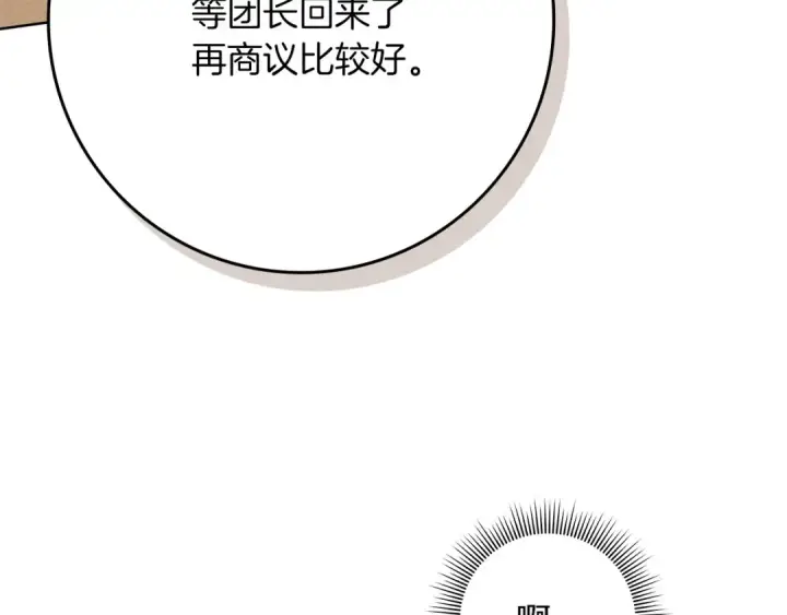 《橡树之下》第80话 骑士精神图31