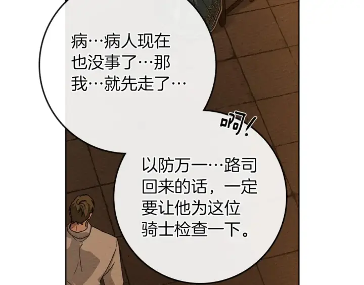 《橡树之下》第80话 骑士精神图35