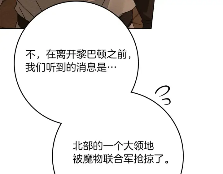 《橡树之下》第80话 骑士精神图4