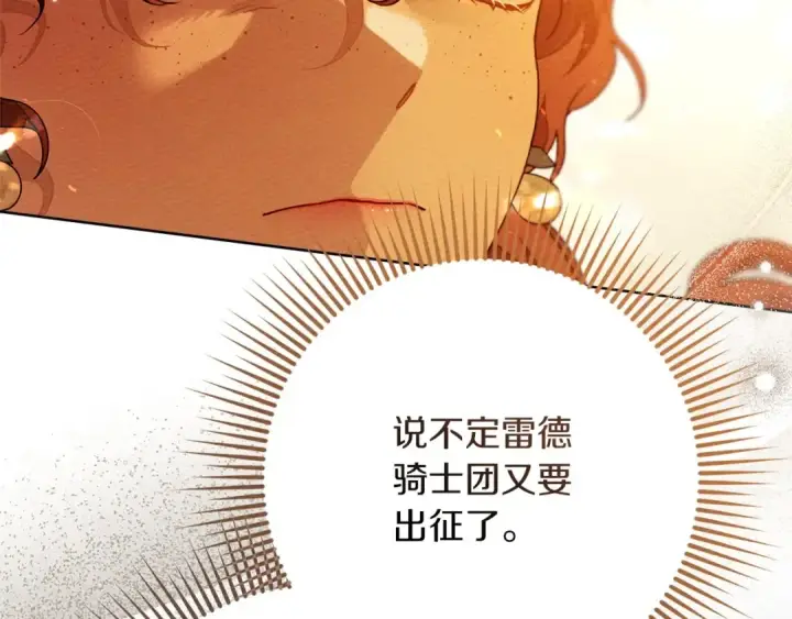 《橡树之下》第80话 骑士精神图51