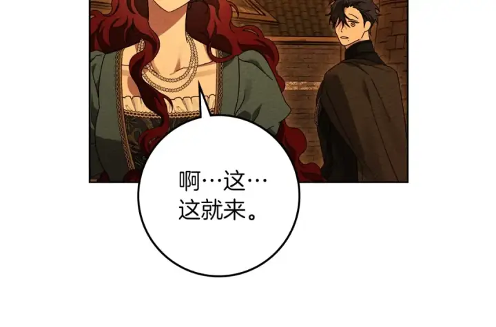 《橡树之下》第80话 骑士精神图58