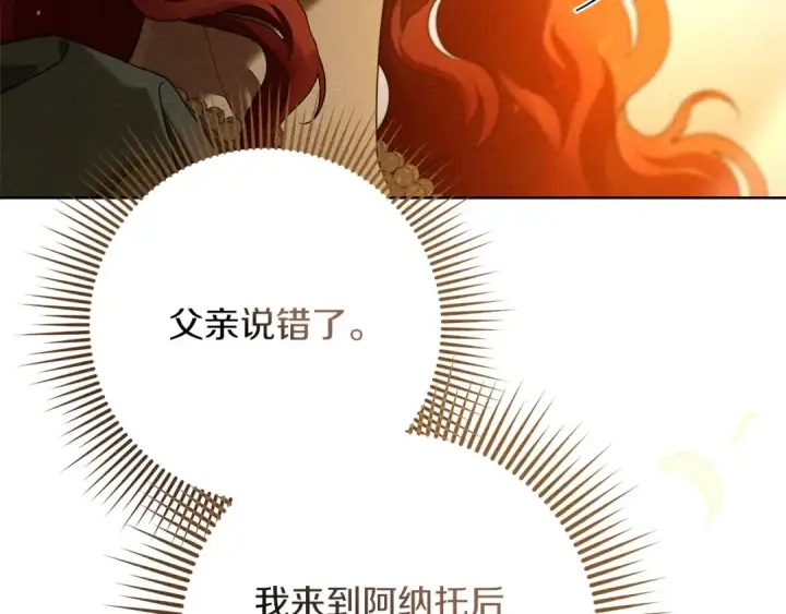 《橡树之下》第80话 骑士精神图60
