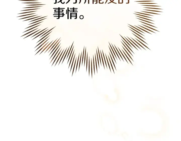 《橡树之下》第80话 骑士精神图68
