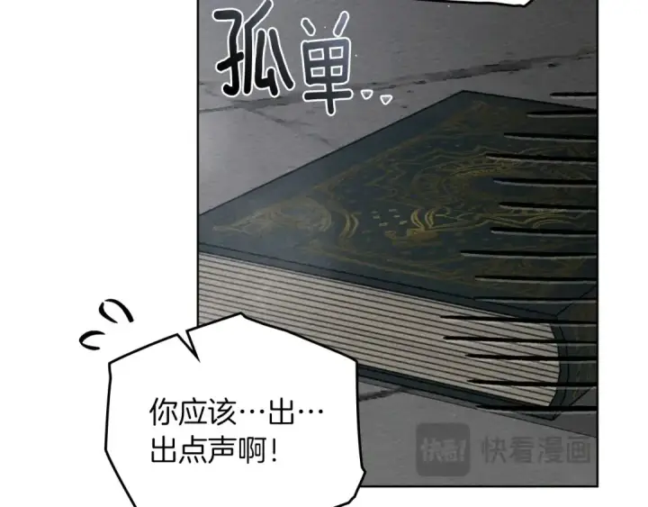 《橡树之下》第80话 骑士精神图89