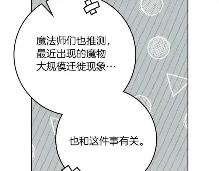 《橡树之下》第80话 骑士精神图9