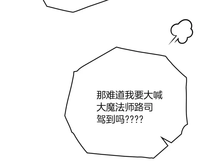 《橡树之下》第80话 骑士精神图90