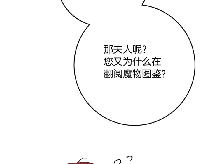 《橡树之下》第80话 骑士精神图99