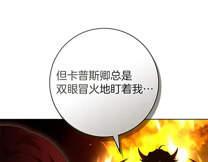 《橡树之下》第81话 我不想让你习惯那种东西图10