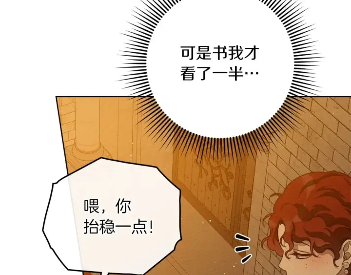 《橡树之下》第81话 我不想让你习惯那种东西图101