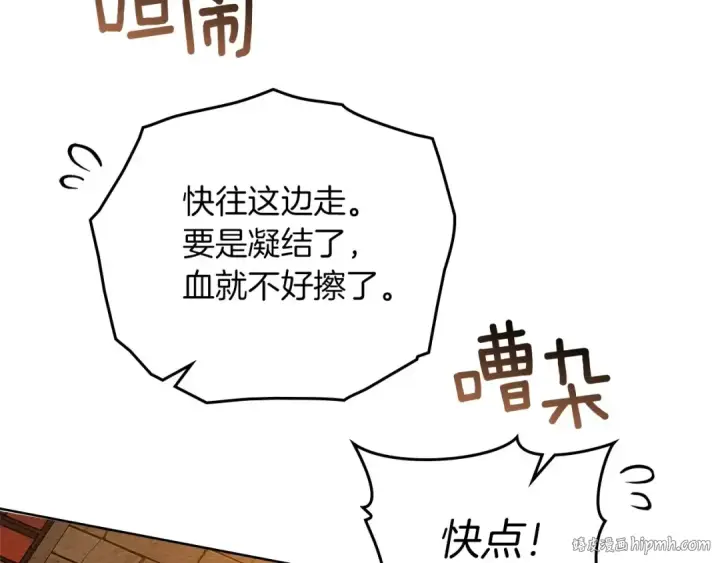 《橡树之下》第81话 我不想让你习惯那种东西图104