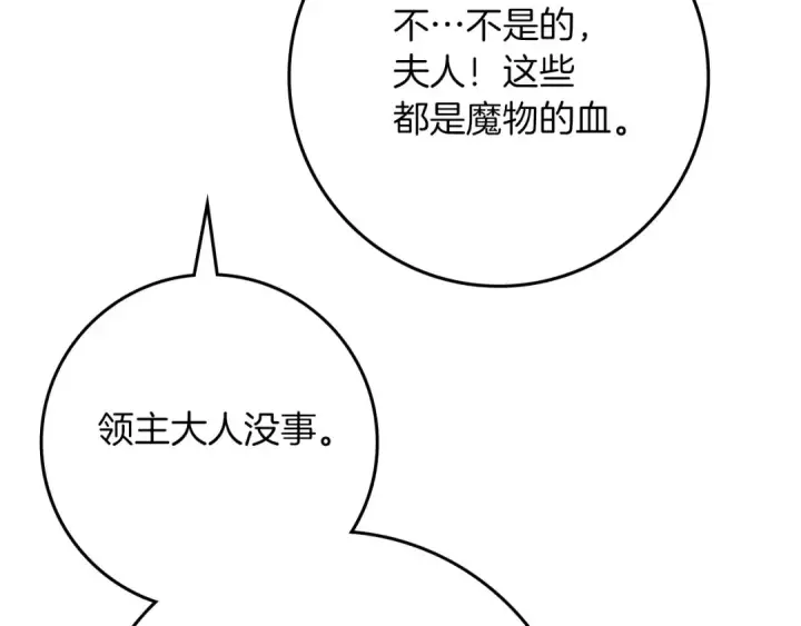 《橡树之下》第81话 我不想让你习惯那种东西图118